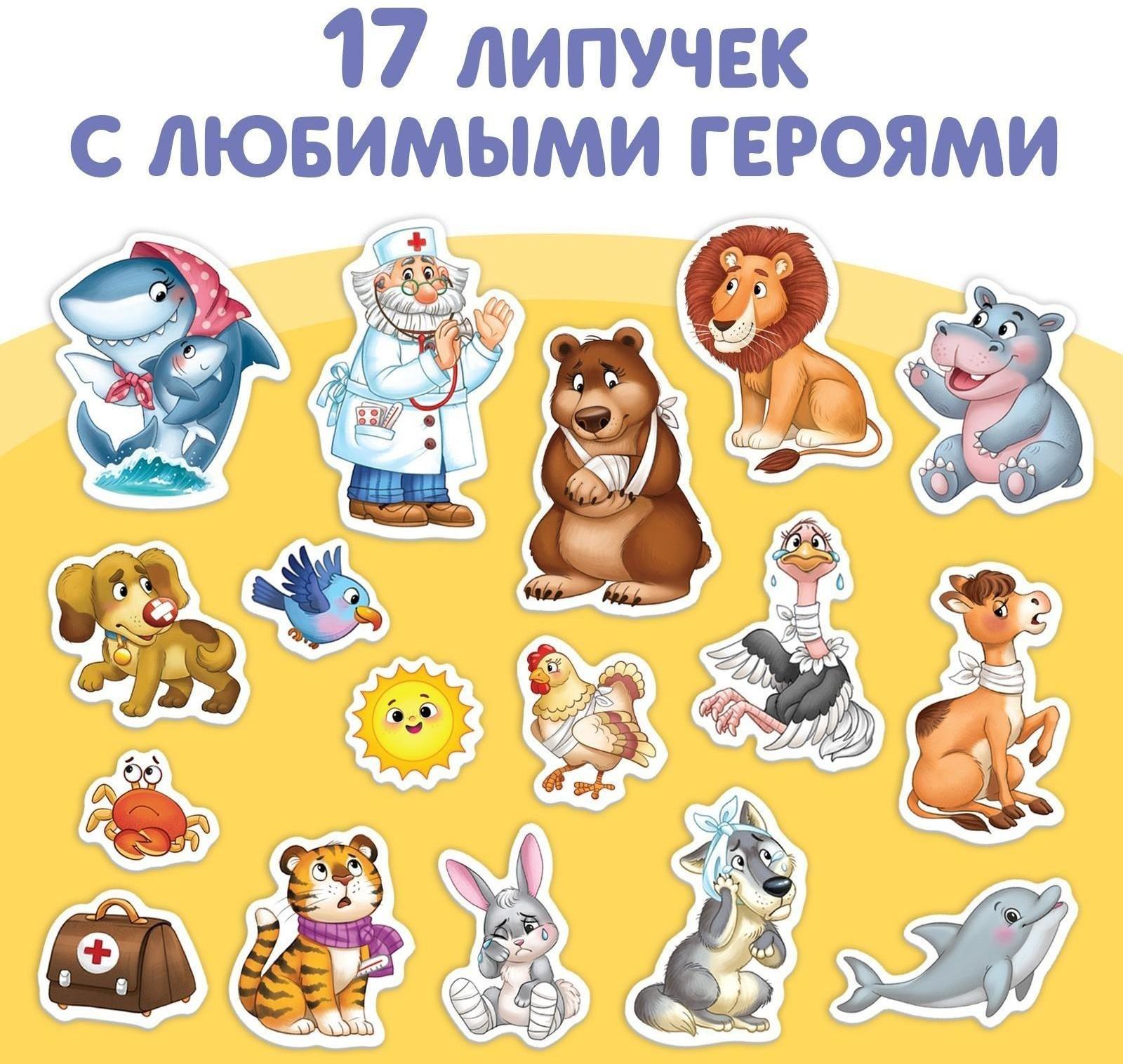 Книжка сказка с липучками «Айболит. Играй с любимыми героями!», Корней Чуковский