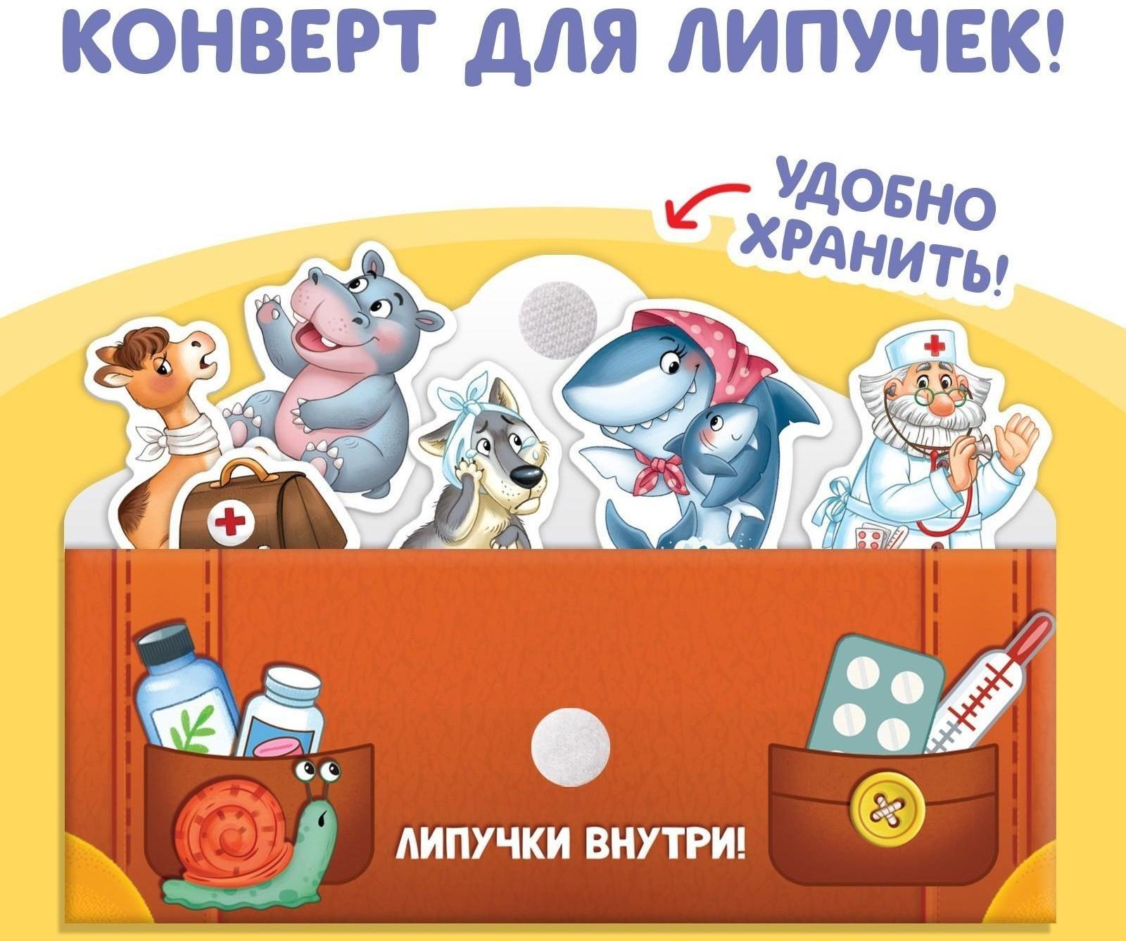 Книжка сказка с липучками «Айболит. Играй с любимыми героями!», Корней Чуковский