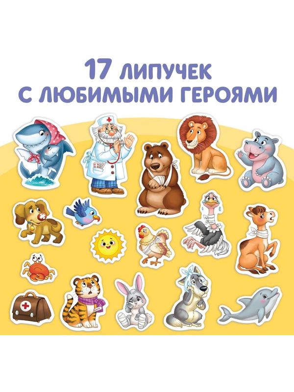 Книжка сказка с липучками «Айболит. Играй с любимыми героями!», Корней Чуковский