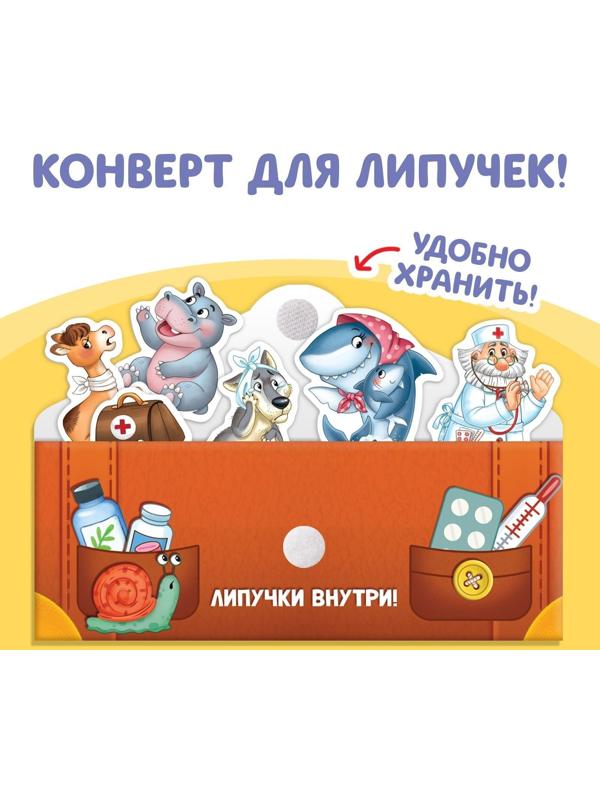 Книжка сказка с липучками «Айболит. Играй с любимыми героями!», Корней Чуковский