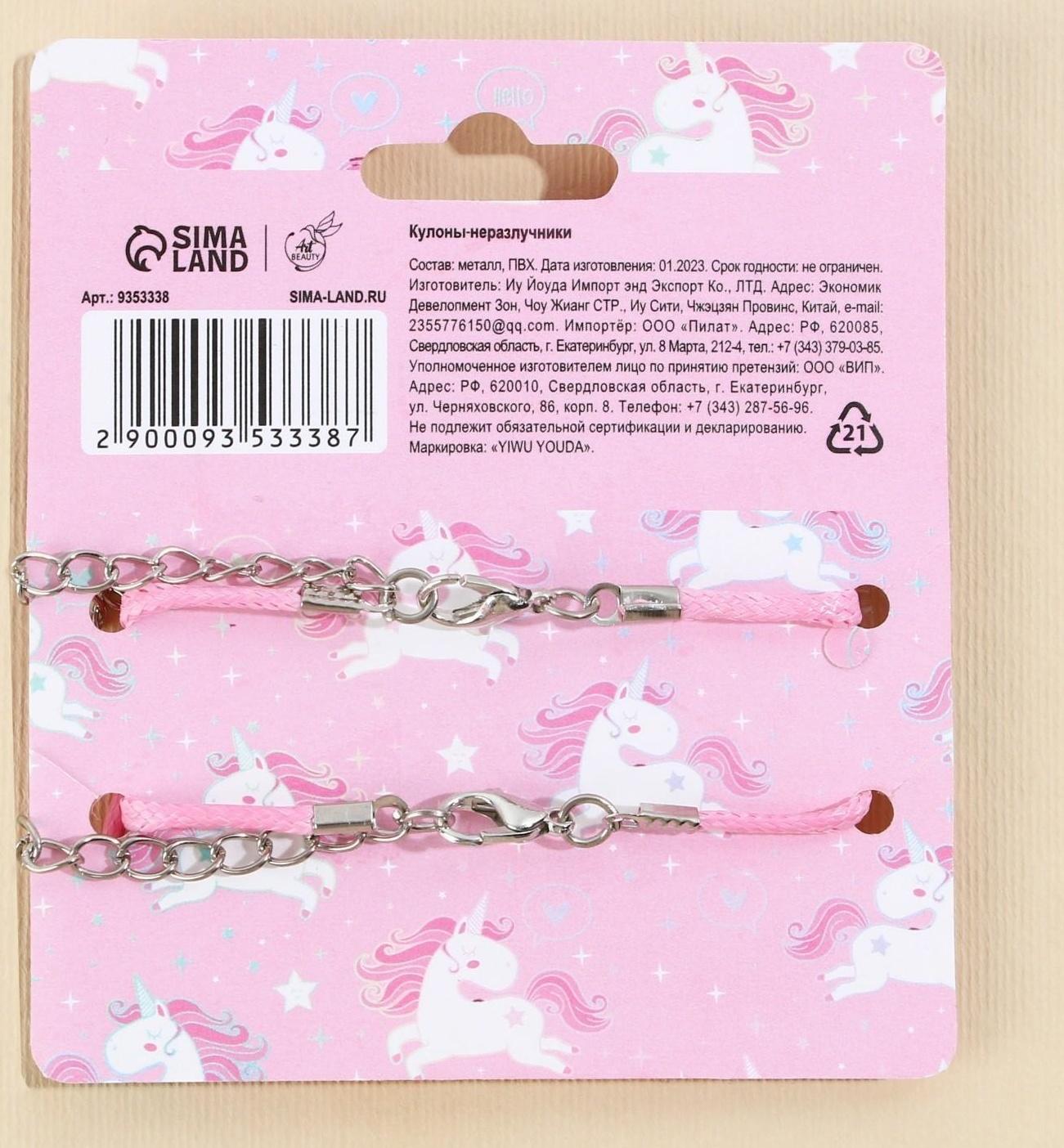 Кулоны неразлучники «Время для чудес», 2 шт, длина 50 см