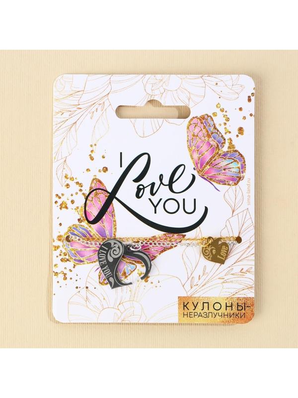 Кулоны неразлучники «I love you», 2 шт, длина 40 см
