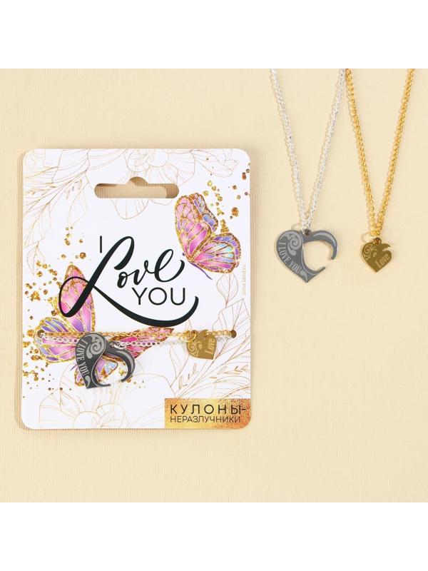 Кулоны неразлучники «I love you», 2 шт, длина 40 см