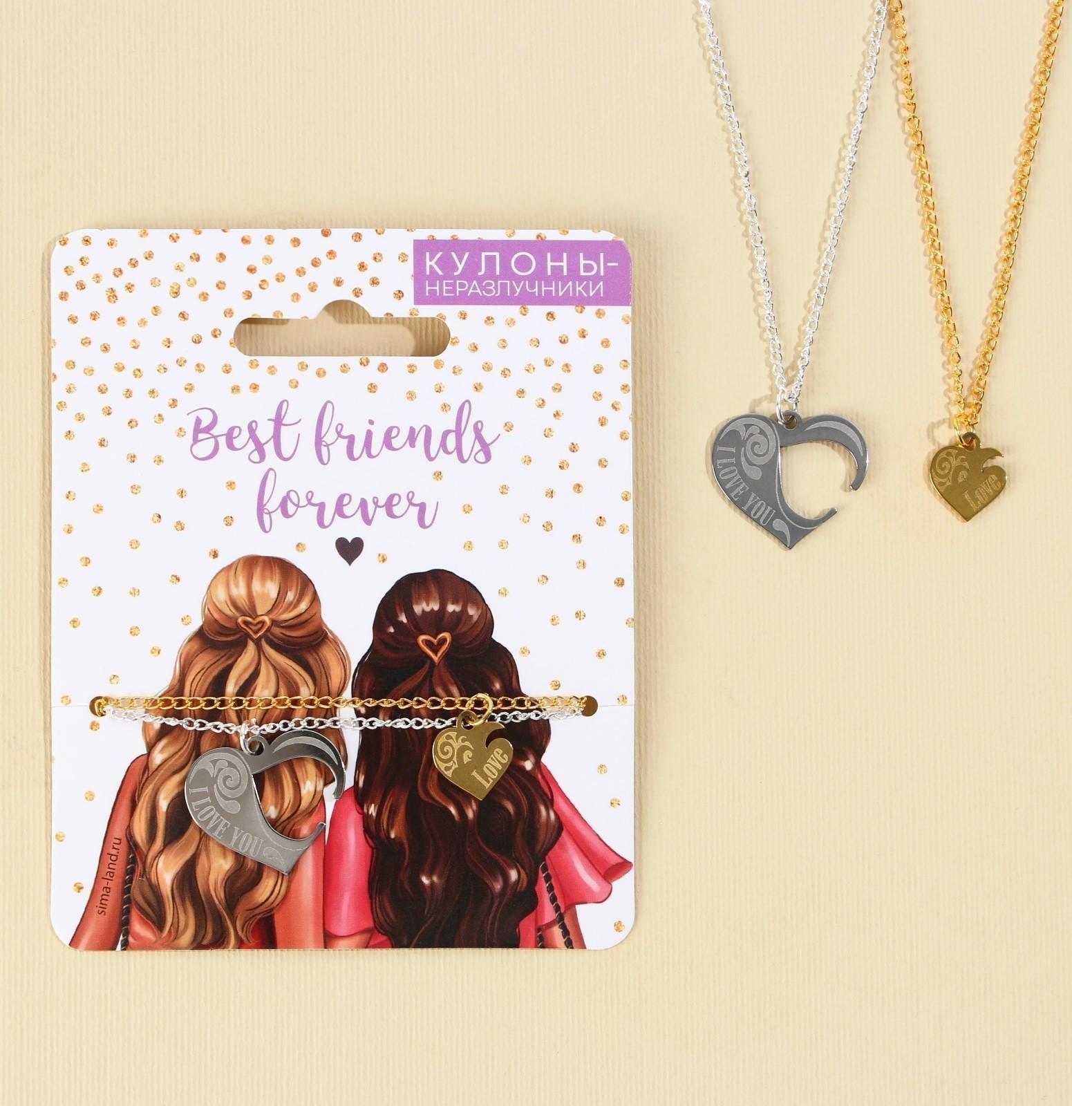 Кулоны неразлучники «Best freind», 2 шт, длина 40 см