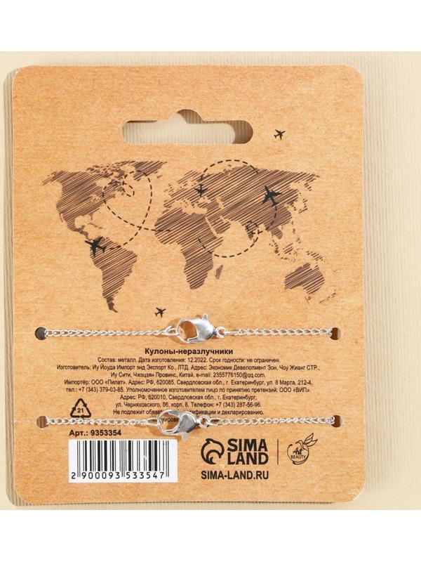 Кулоны неразлучники «Я всегда рядом», 2 шт, длина 40 см