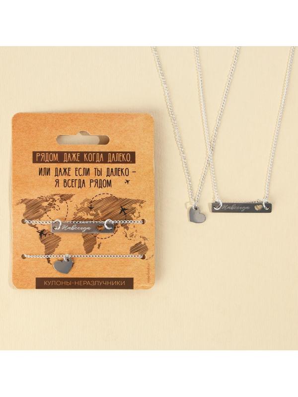 Кулоны неразлучники «Я всегда рядом», 2 шт, длина 40 см