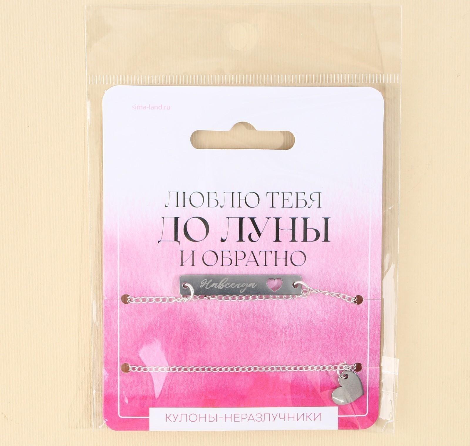 Кулоны неразлучники «До луны», 2 шт, длина 40 см