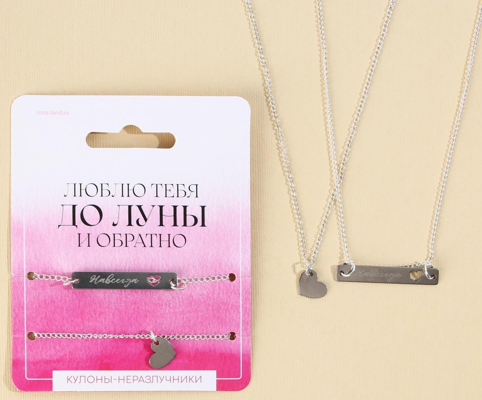 Кулоны неразлучники «До луны», 2 шт, длина 40 см