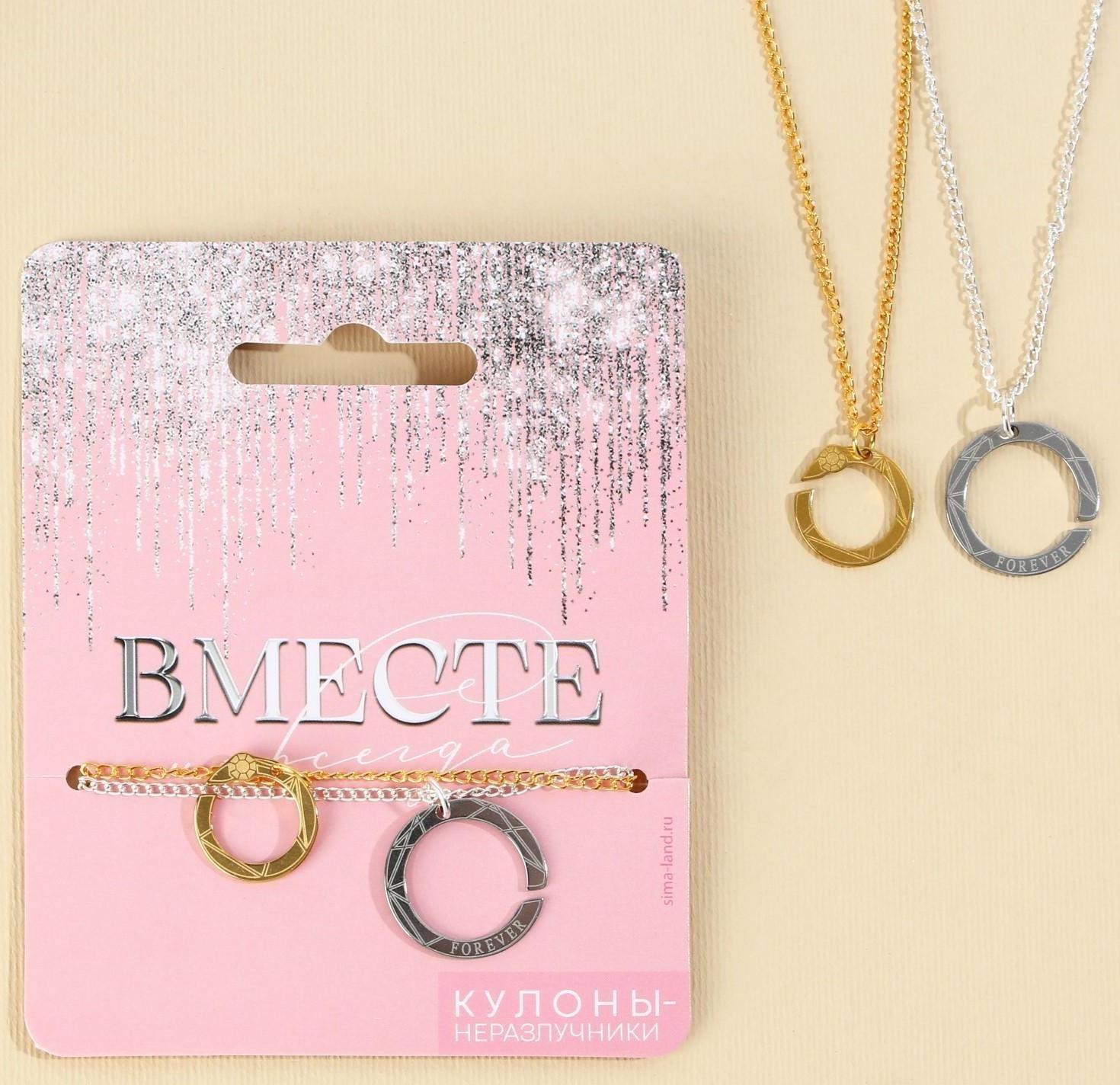 Кулоны неразлучники «Вместе», 2 шт, длина 40 см