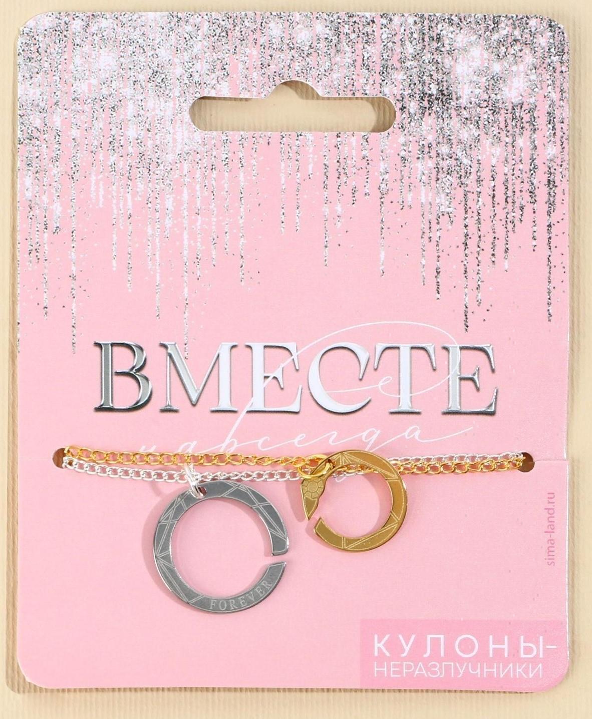 Кулоны неразлучники «Вместе», 2 шт, длина 40 см