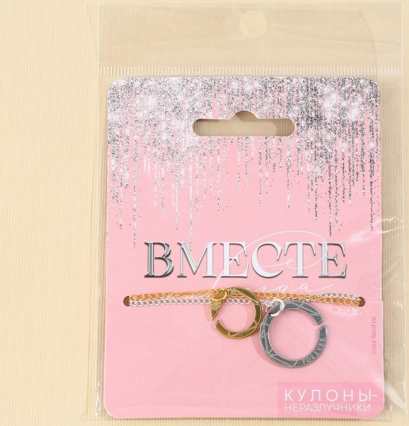 Кулоны неразлучники «Вместе», 2 шт, длина 40 см