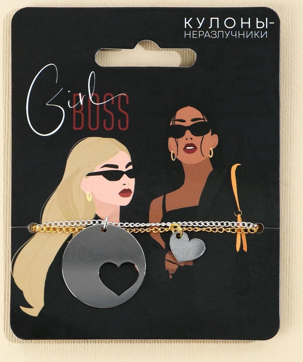 Кулоны неразлучники «Girl boss», 2 шт, длина 40 см