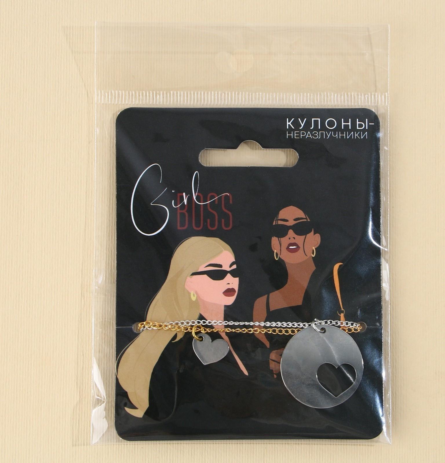 Кулоны неразлучники «Girl boss», 2 шт, длина 40 см