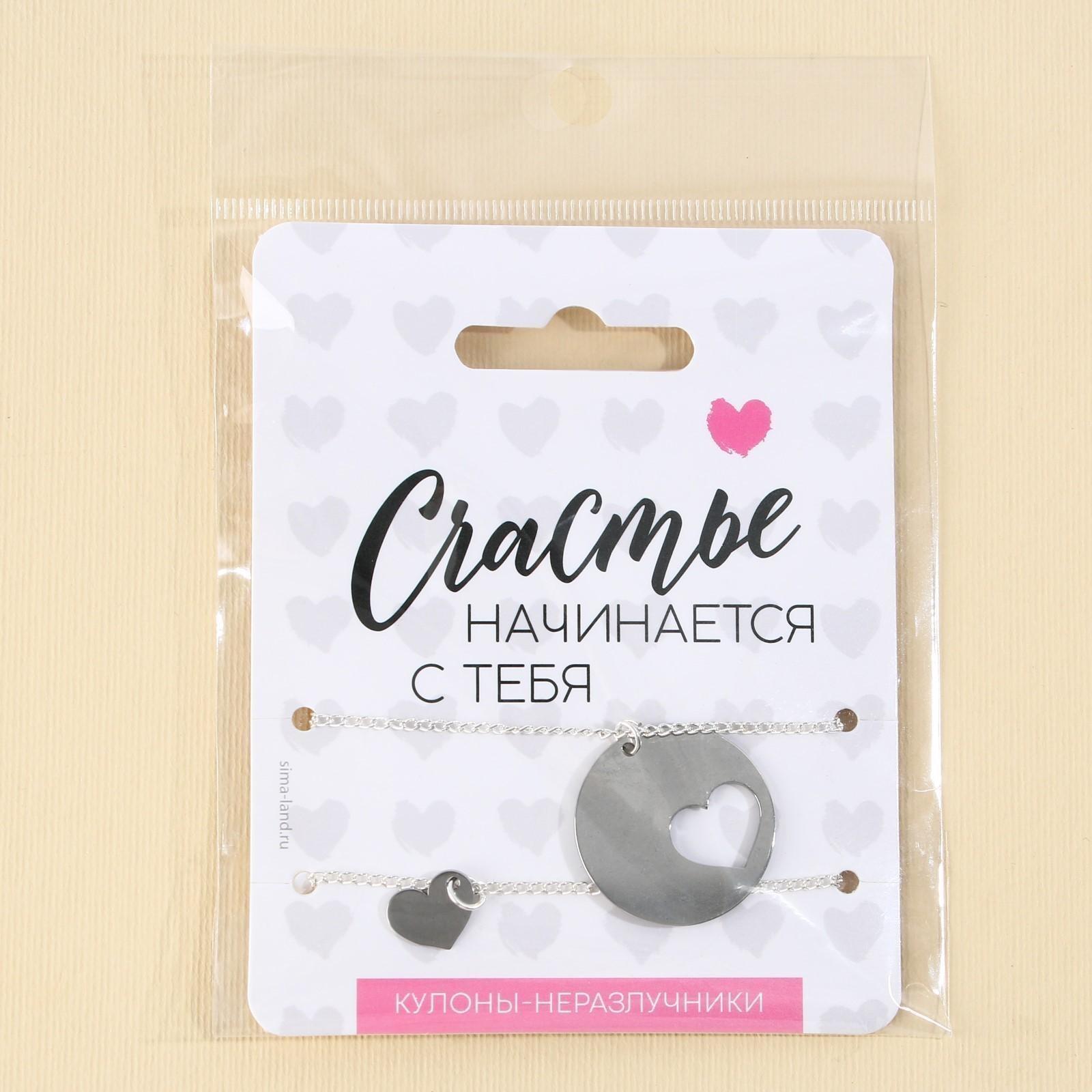 Кулоны неразлучники «Счастье», 2 шт, длина 40 см