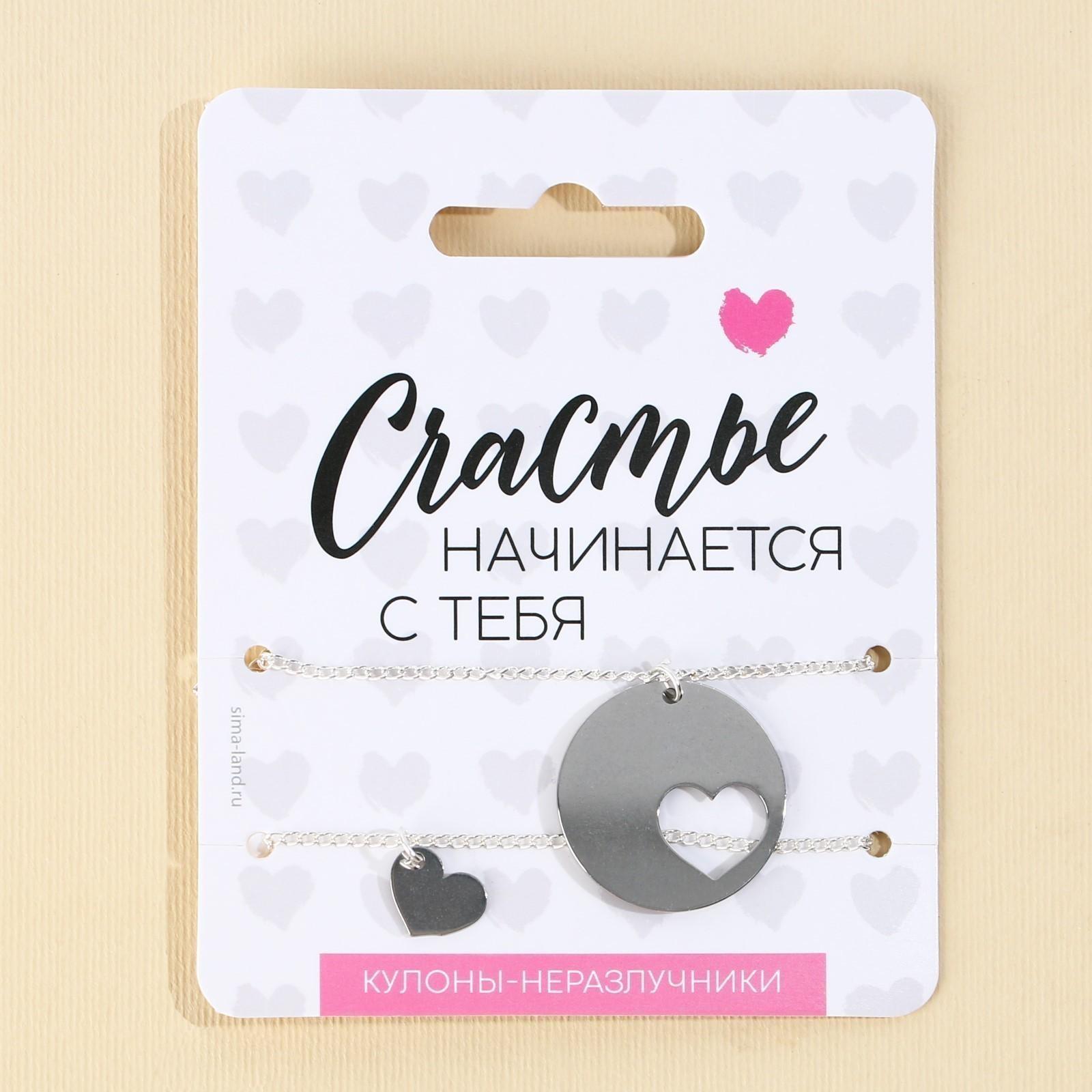 Кулоны неразлучники «Счастье», 2 шт, длина 40 см