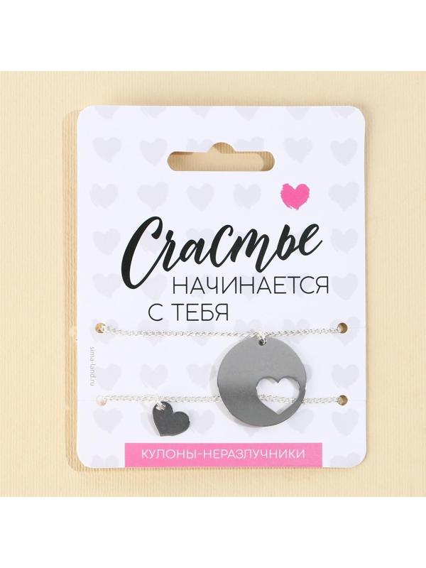 Кулоны неразлучники «Счастье», 2 шт, длина 40 см