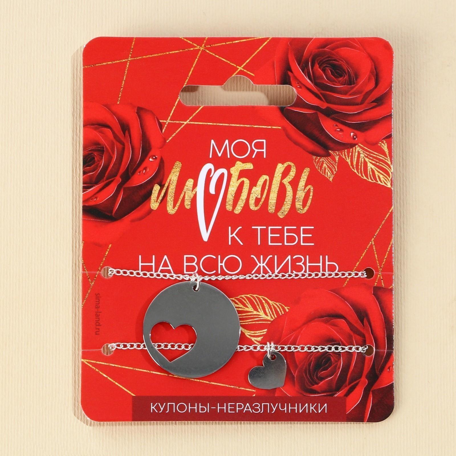 Кулоны неразлучники «Моя любовь», 2 шт, длина 40 см