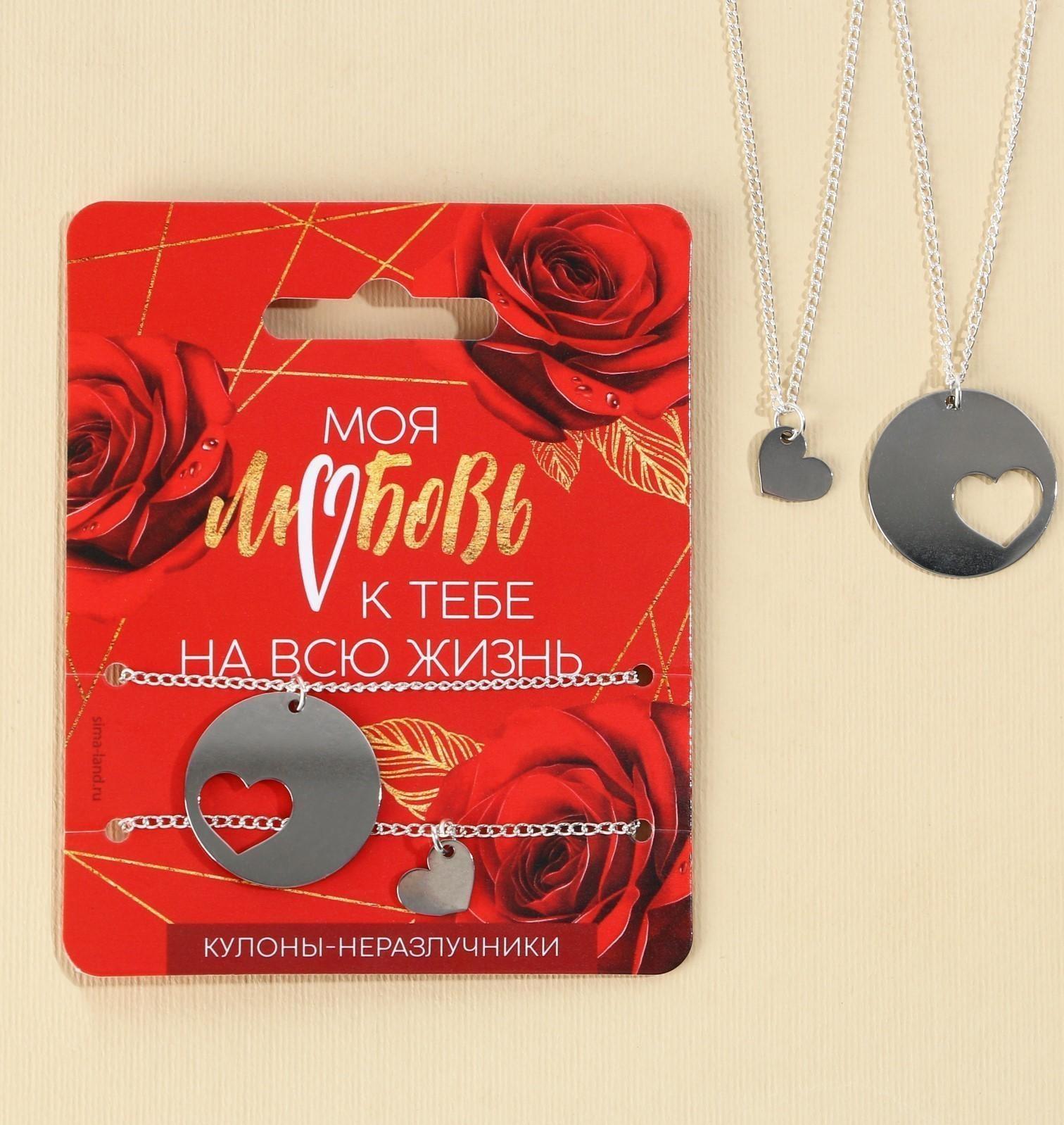 Кулоны неразлучники «Моя любовь», 2 шт, длина 40 см