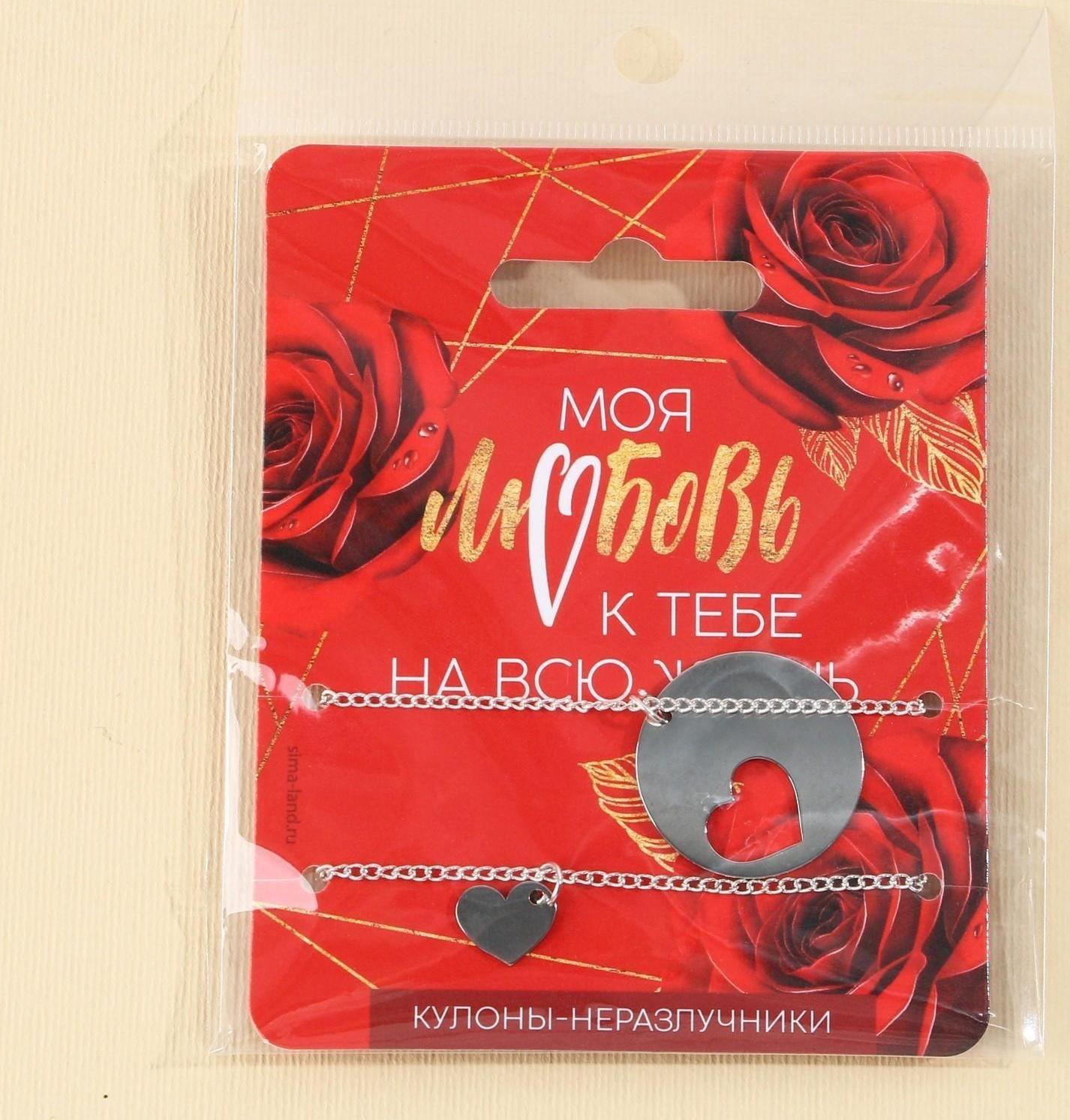 Кулоны неразлучники «Моя любовь», 2 шт, длина 40 см