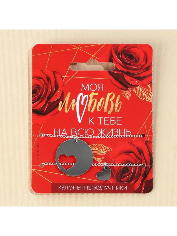 Кулоны неразлучники «Моя любовь», 2 шт, длина 40 см