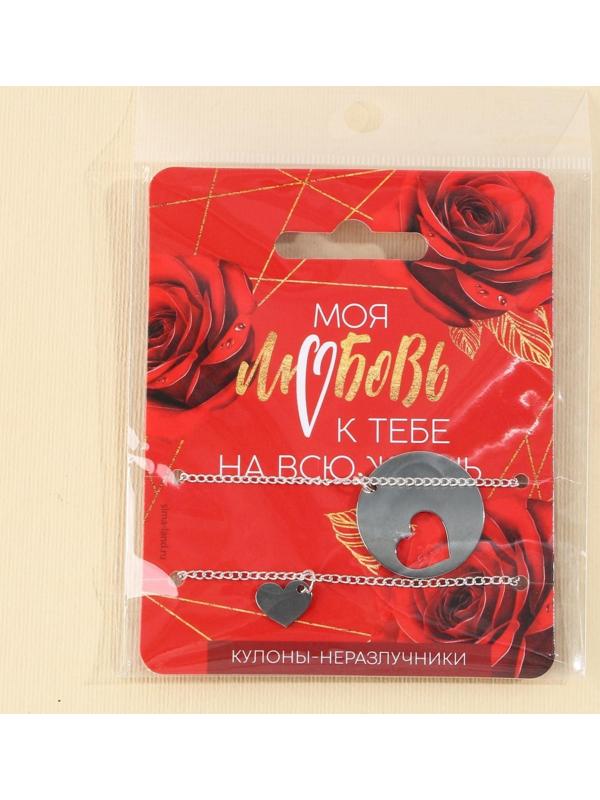 Кулоны неразлучники «Моя любовь», 2 шт, длина 40 см