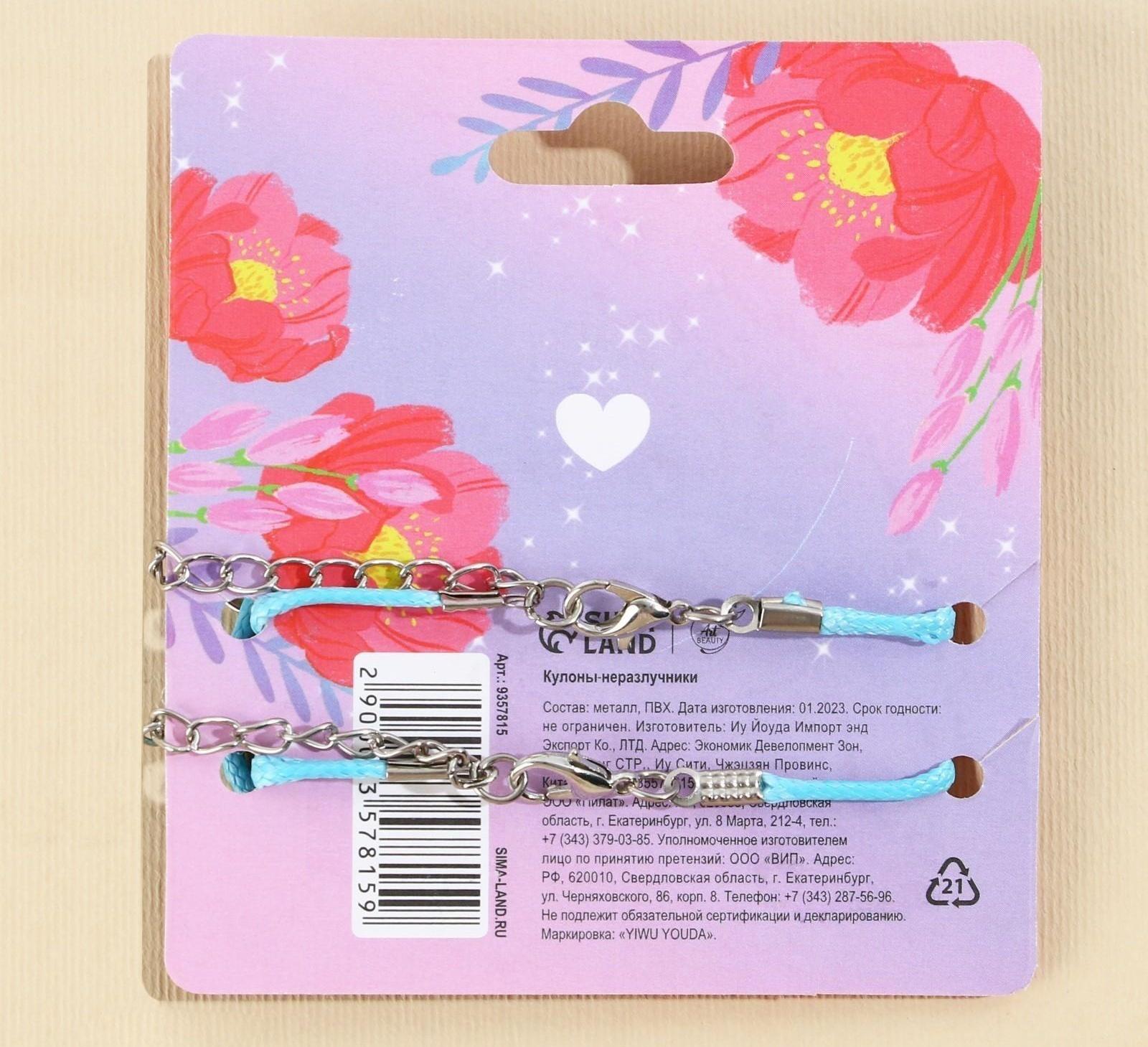 Кулоны неразлучники «До луны и обратно», 2 шт, длина 40 см