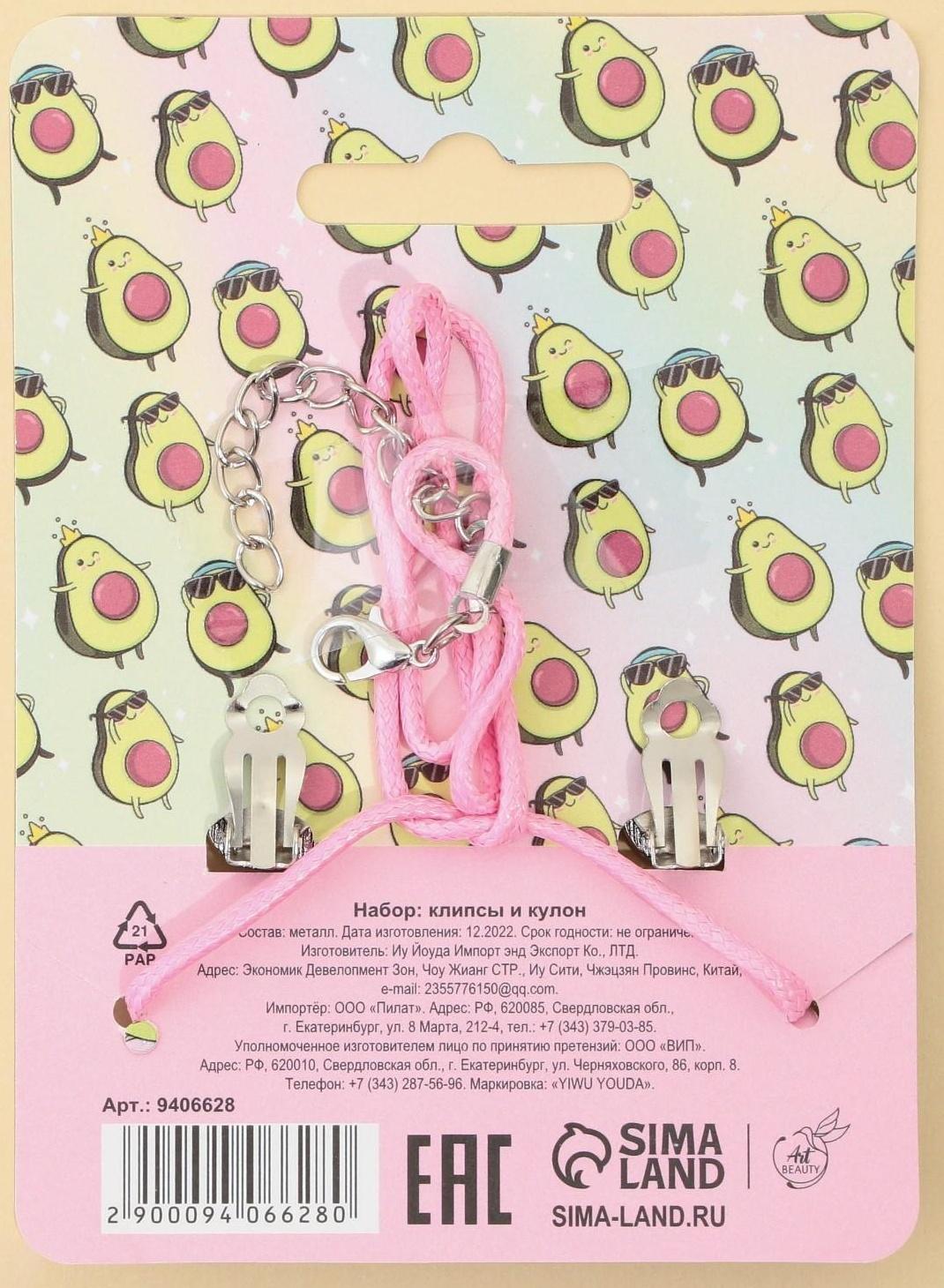 Набор детской бижутерии клипсы и кулон «Авокадно»