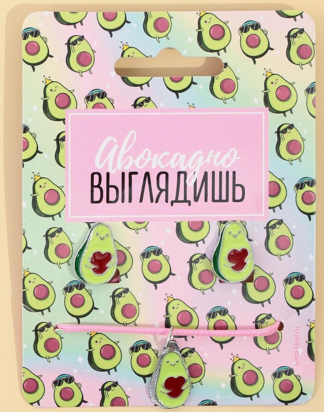 Набор детской бижутерии клипсы и кулон «Авокадно»