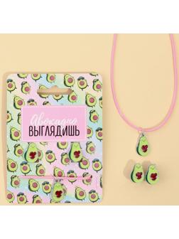 Набор детской бижутерии клипсы и кулон «Авокадно»