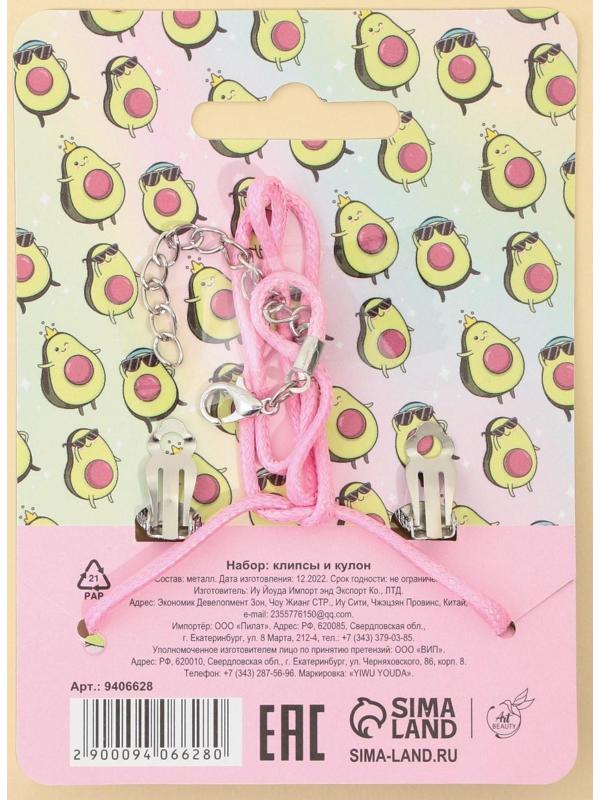 Набор детской бижутерии клипсы и кулон «Авокадно»