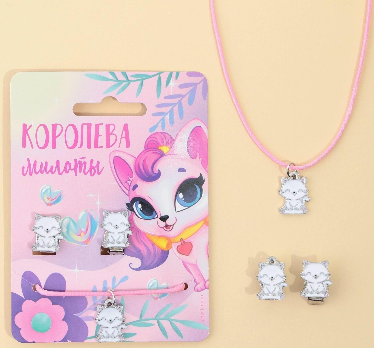 Набор детской бижутерии клипсы и кулон «Королева»