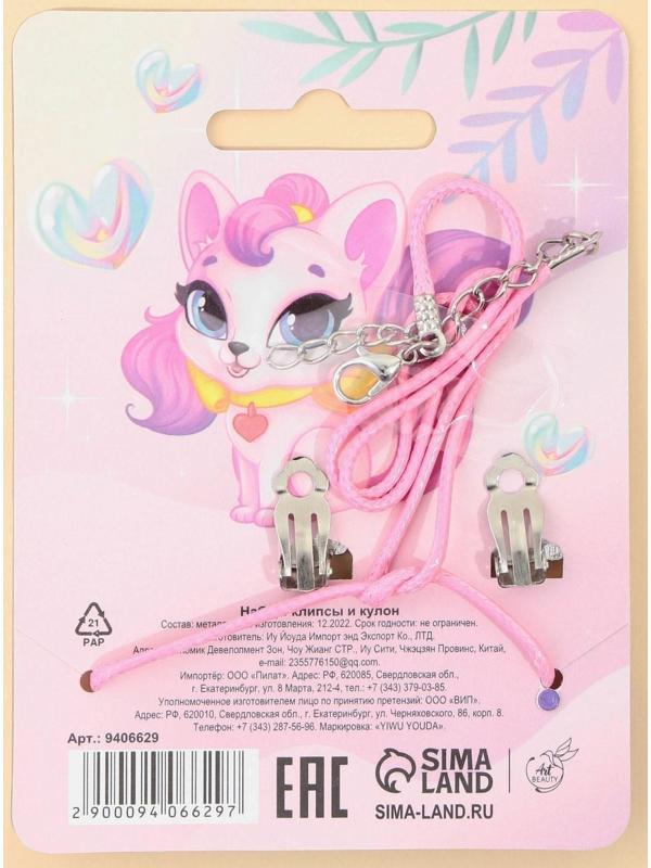 Набор детской бижутерии клипсы и кулон «Королева»