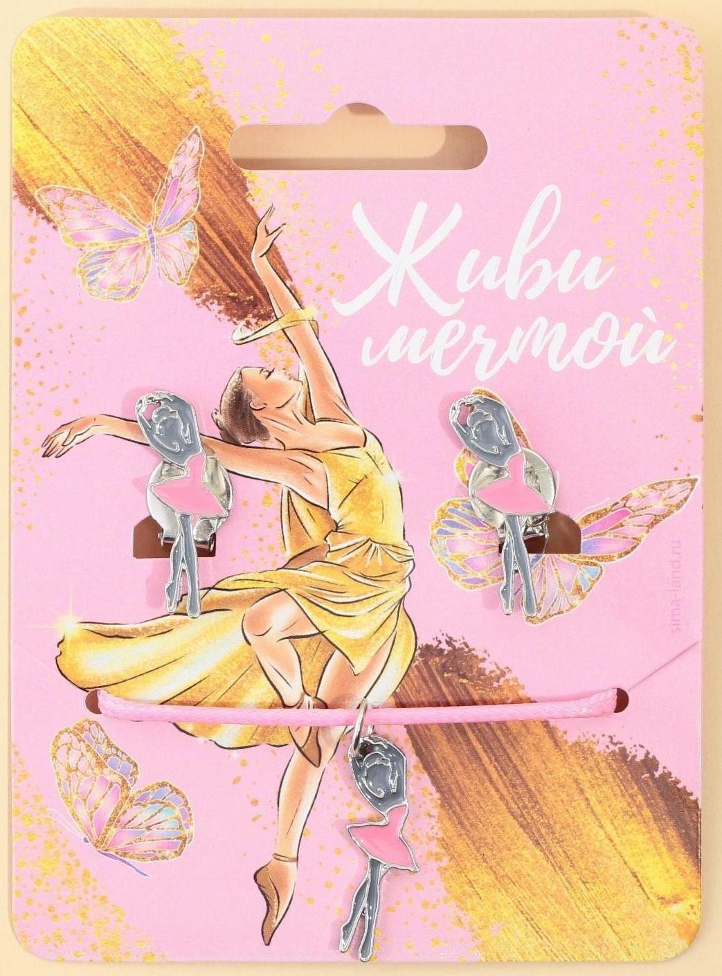 Набор детской бижутерии клипсы и кулон «Живи мечтой»