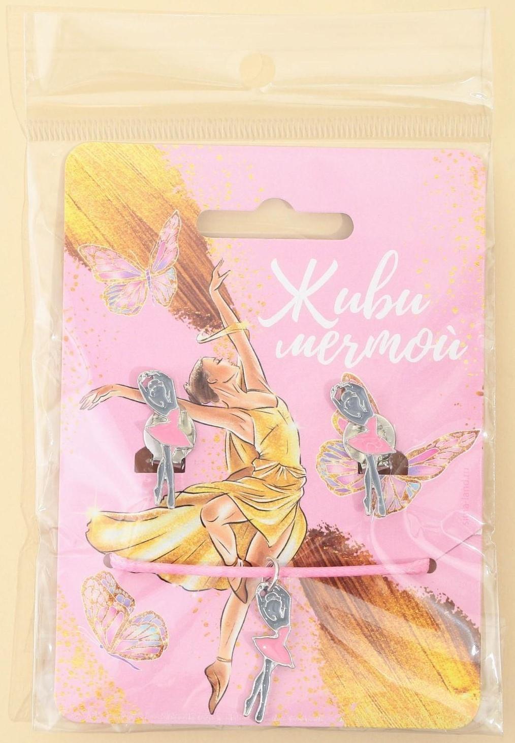 Набор детской бижутерии клипсы и кулон «Живи мечтой»