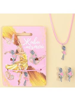 Набор детской бижутерии клипсы и кулон «Живи мечтой»