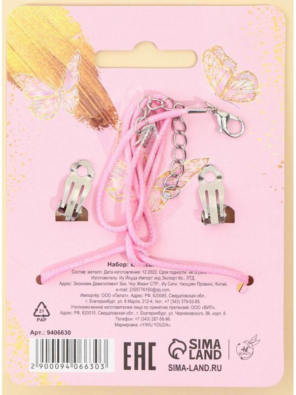 Набор детской бижутерии клипсы и кулон «Живи мечтой»
