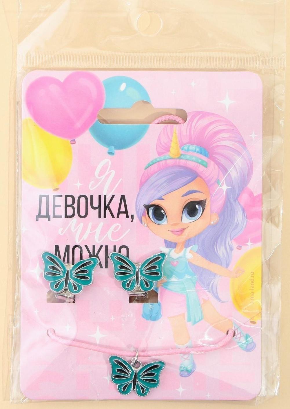 Набор детской бижутерии клипсы и кулон «Я девочка»