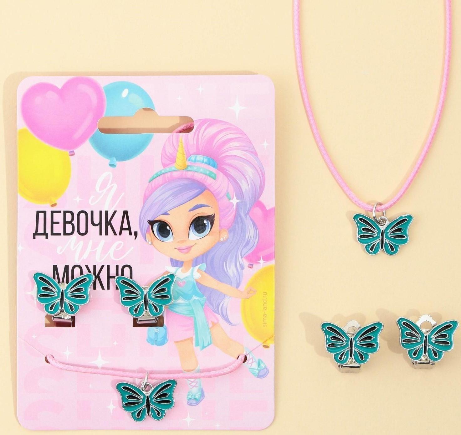 Набор детской бижутерии клипсы и кулон «Я девочка»