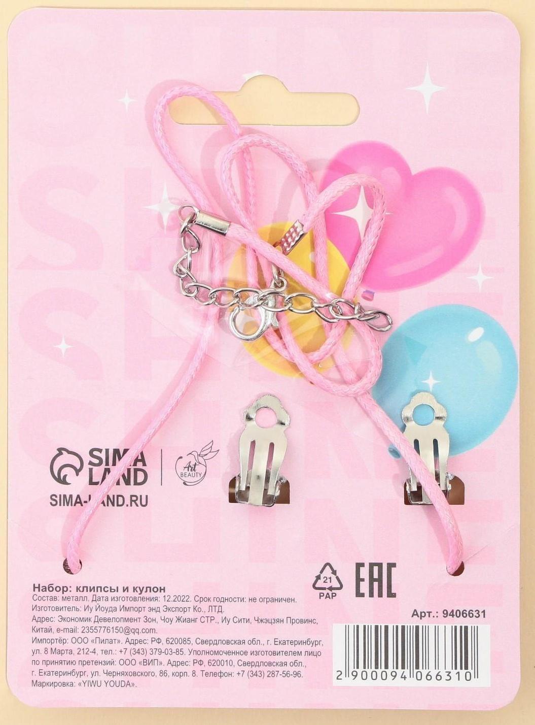 Набор детской бижутерии клипсы и кулон «Я девочка»