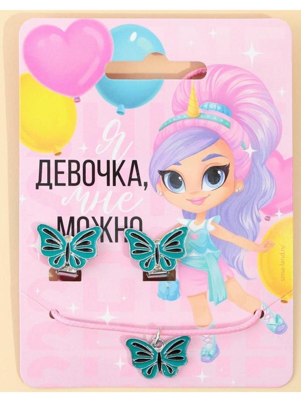 Набор детской бижутерии клипсы и кулон «Я девочка»