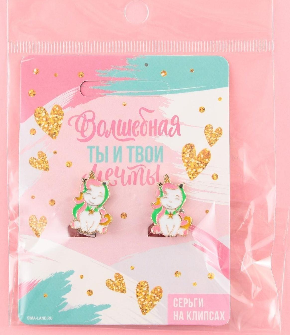Серьги-клипсы детские «Волшебная»