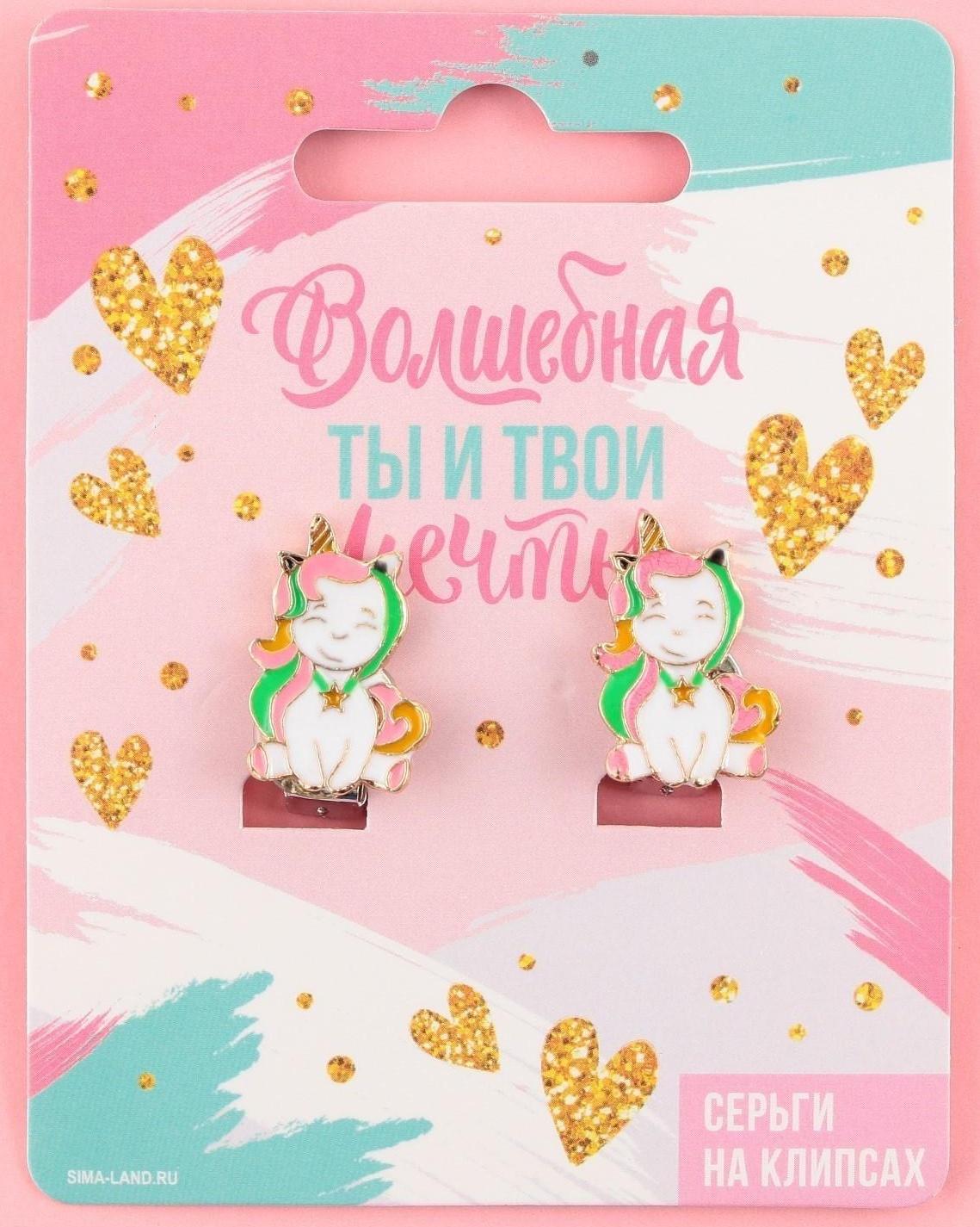 Серьги-клипсы детские «Волшебная»
