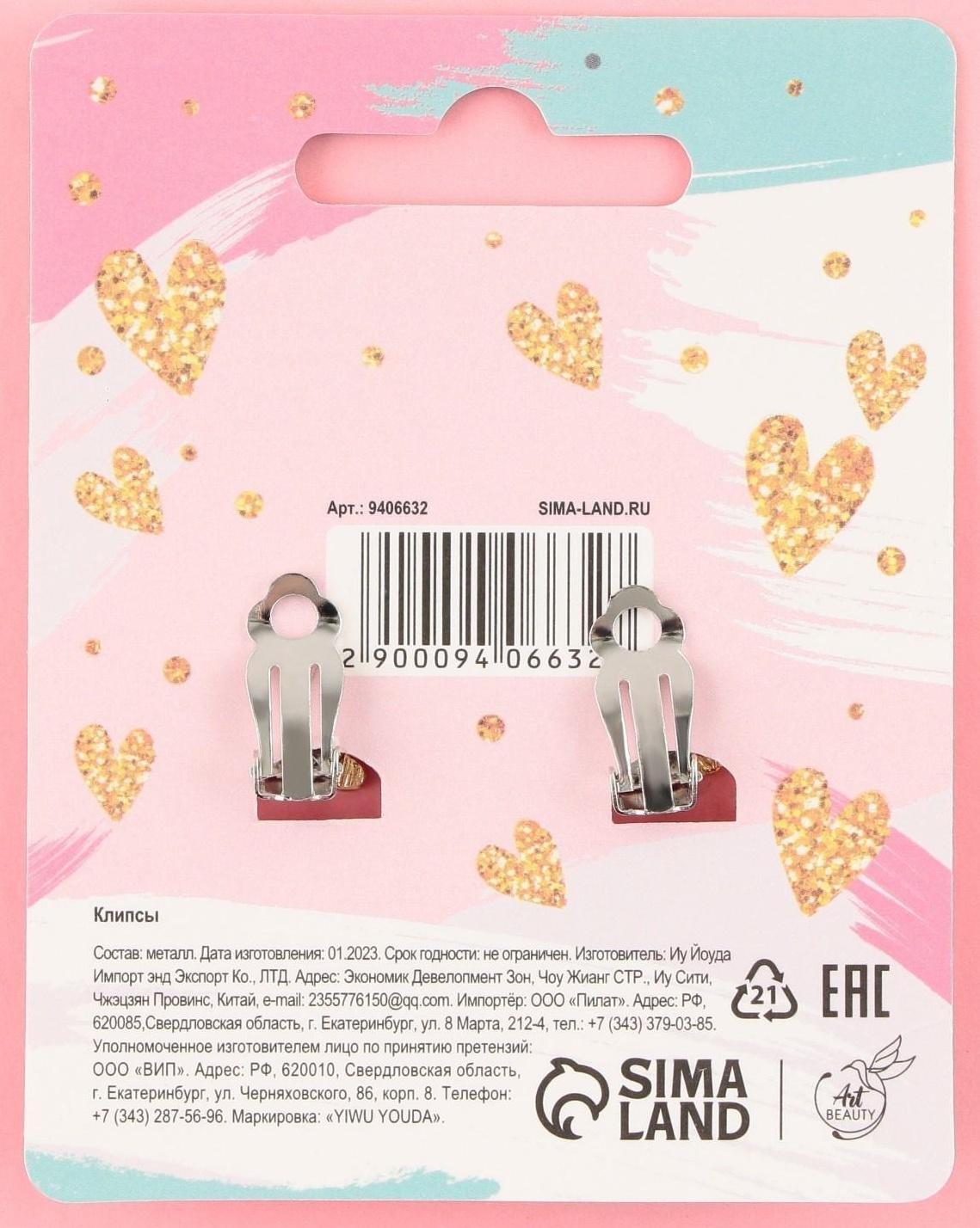 Серьги-клипсы детские «Волшебная»