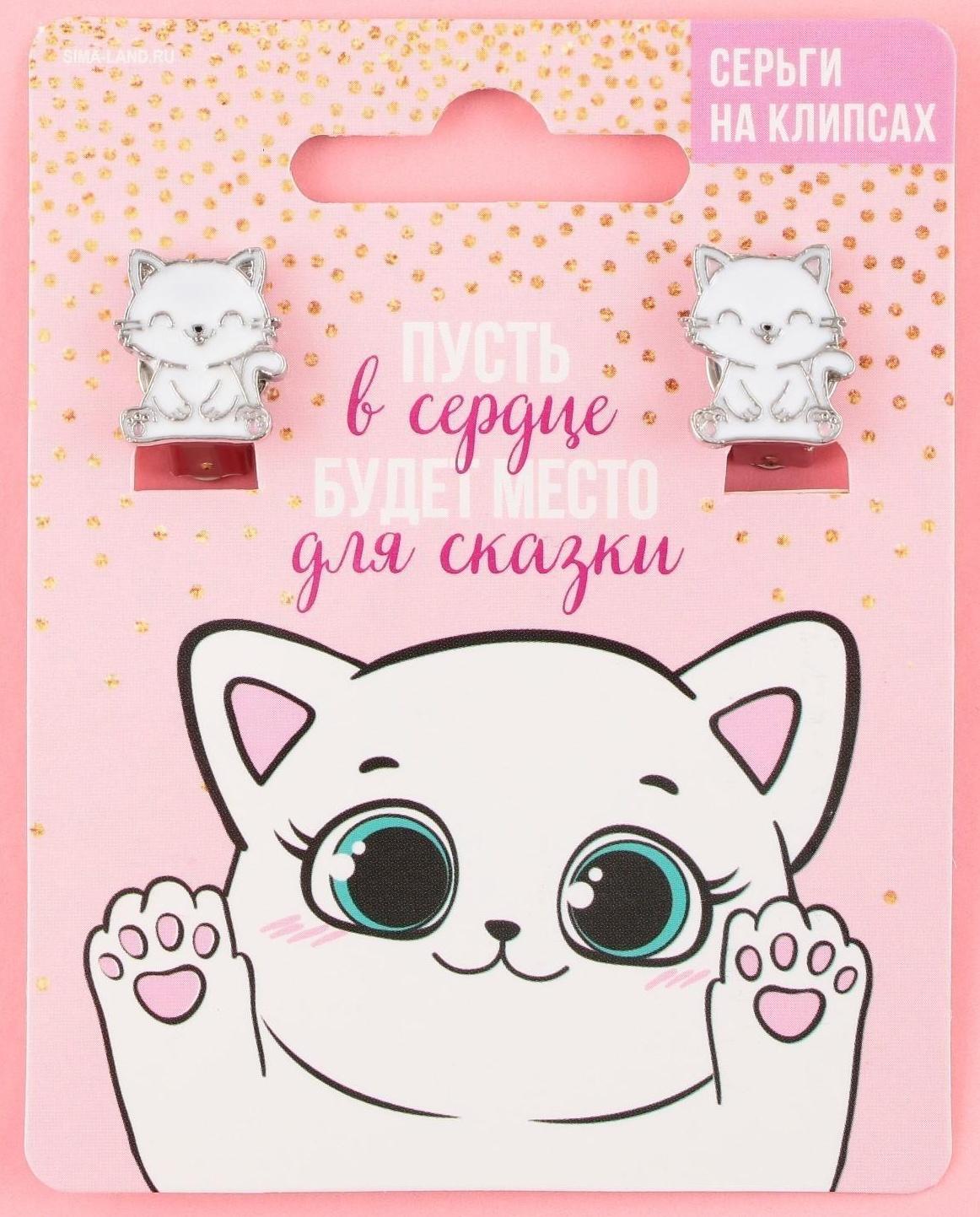 Серьги-клипсы детские «Место для сказки»