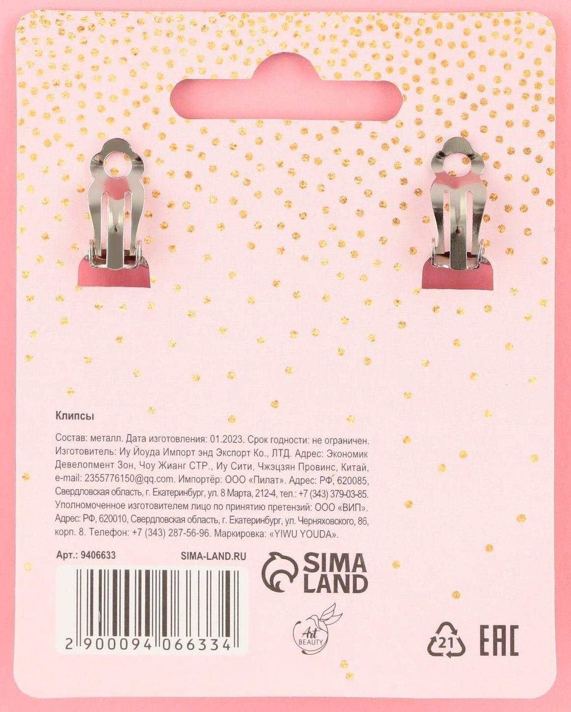 Серьги-клипсы детские «Место для сказки»