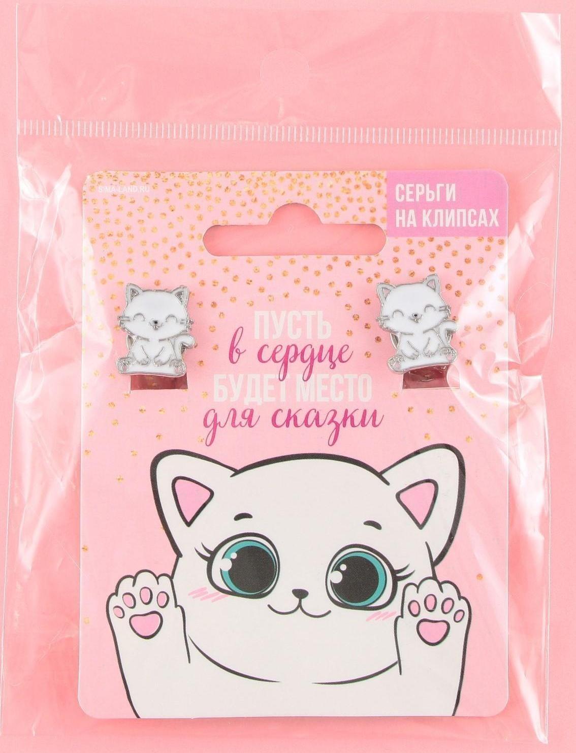 Серьги-клипсы детские «Место для сказки»