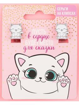 Серьги-клипсы детские «Место для сказки»