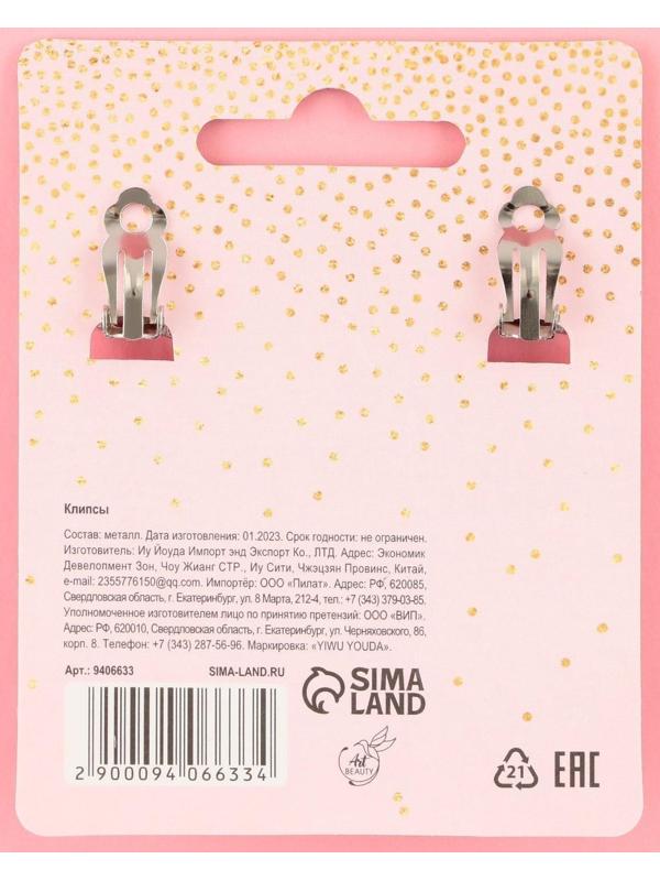 Серьги-клипсы детские «Место для сказки»