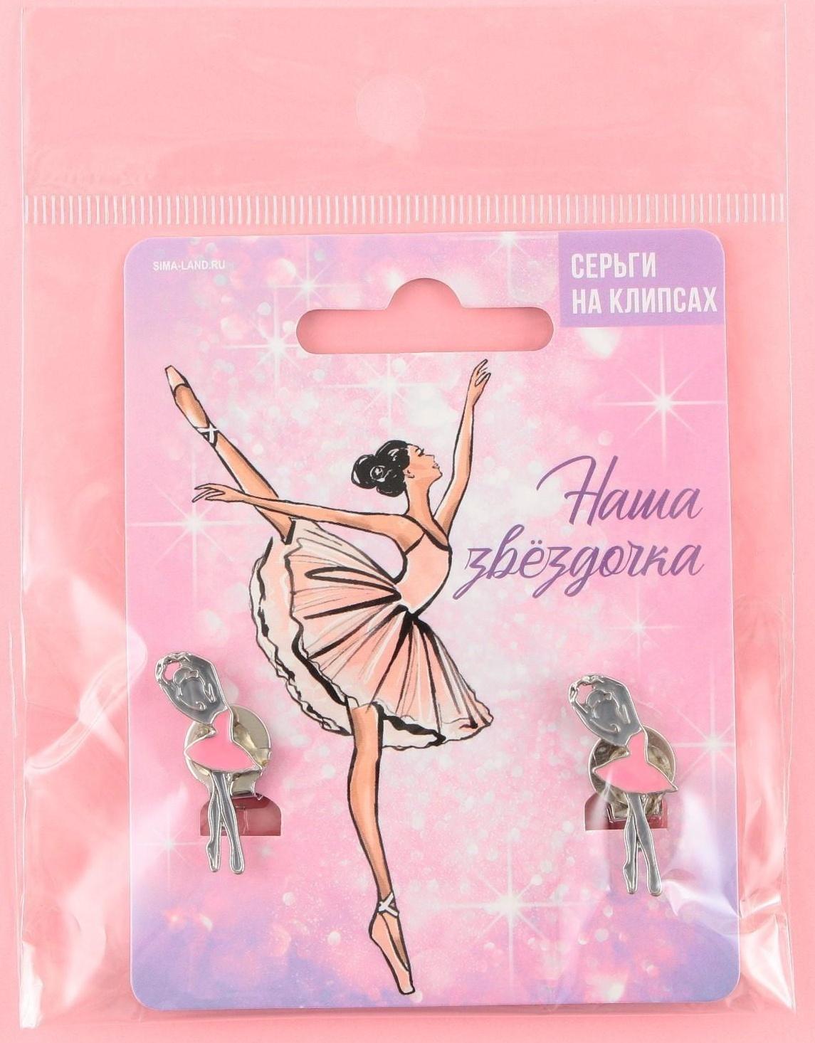 Серьги-клипсы детские «Звездочка»