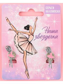 Серьги-клипсы детские «Звездочка»